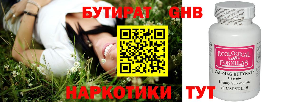 Бутират GHB Орёл