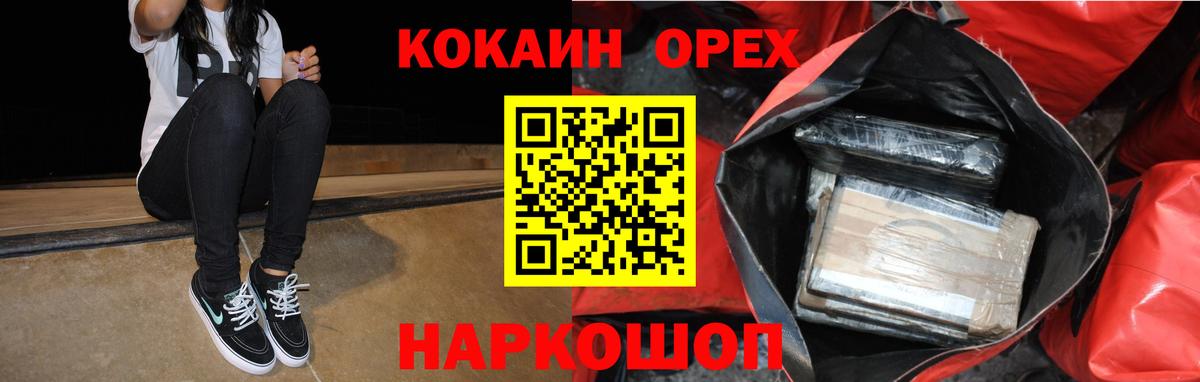Cocaine Колумбийский  Вход с VPN  Орёл  Cocaine 99% 