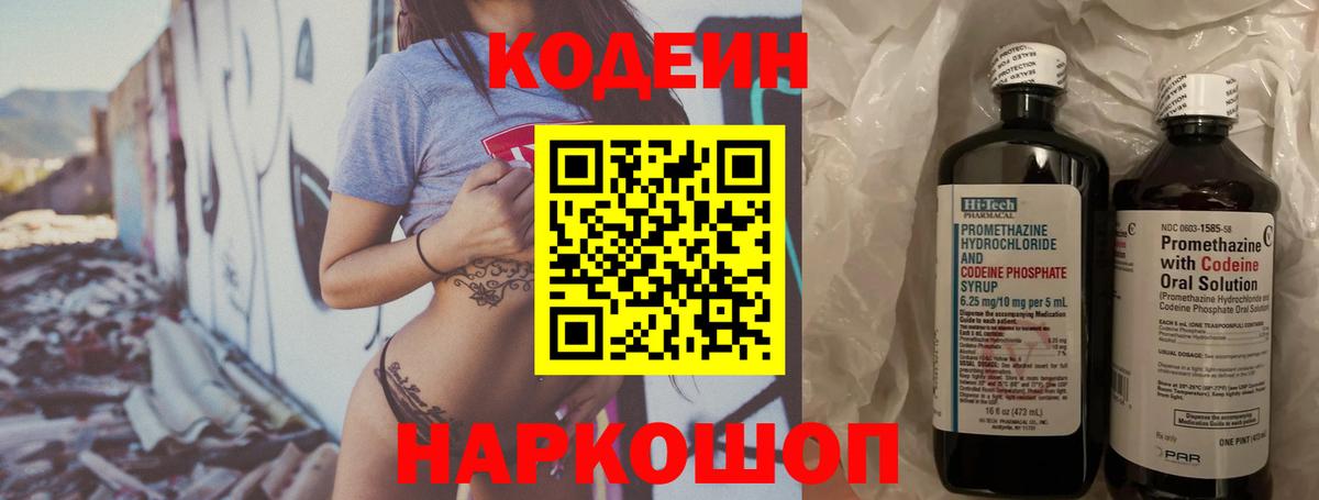 Кодеиновый сироп Lean напиток Lean (лин)  Кодеиновый сироп Lean Purple Drank  Орёл  Вход с VPN 