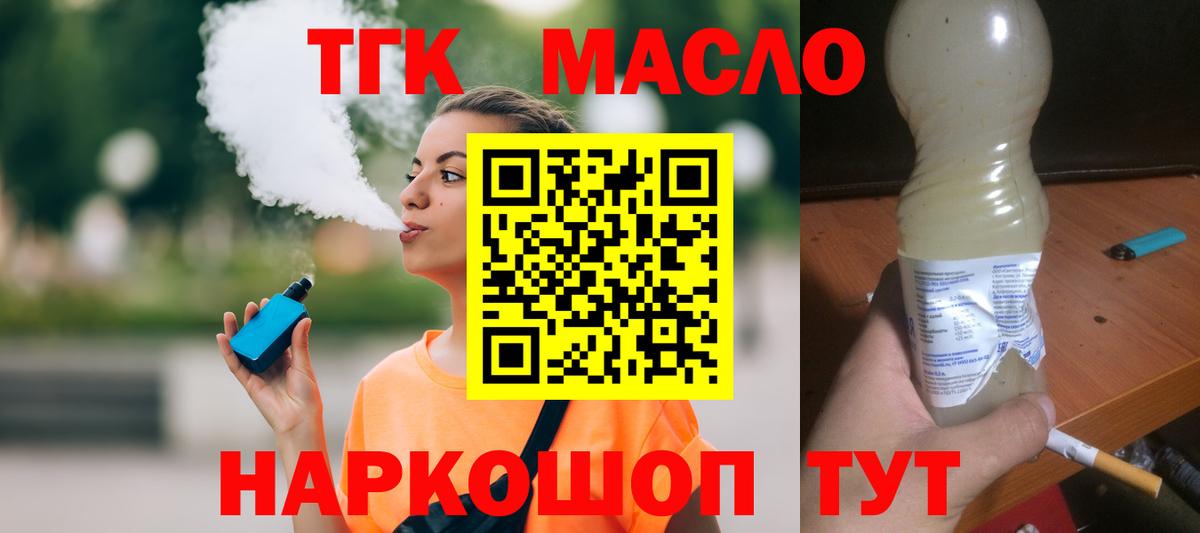 ТГК вейп Орёл